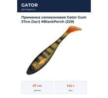 Приманка силиконовая Gator Gum 27см (1шт) #BlackPerch (229)