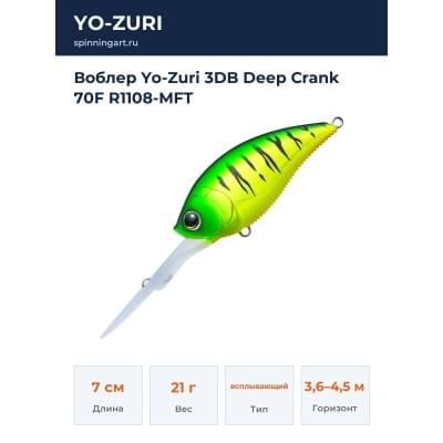 Воблер Yo-Zuri 3DB Deep Crank 70F R1108-MFT