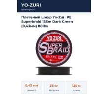Плетеный шнур Yo-Zuri PE Superbraid 135m Dark Green (0,43мм) 80lbs