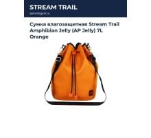 Сумка влагозащитная Stream Trail Amphibian Jelly (AP Jelly) 7L Orange
