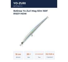 Воблер Yo-Zuri Mag Slim 150F R1537-HDW