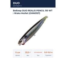Воблер DUO REALIS PENCIL 110 WT : Waka Mullet (GHN0157)