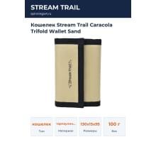 Кошелек Stream Trail Caracola Trifold Wallet Sand