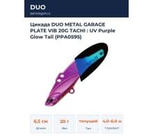 Цикада DUO METAL GARAGE PLATE VIB 20G TACHI : UV Purple Glow Tail (PPA0595)