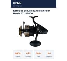 Катушка безынерционная Penn Battle BTLIII8000
