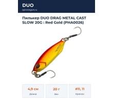 Пилькер DUO DRAG METAL CAST SLOW 20G : Red Gold (PHA0026)