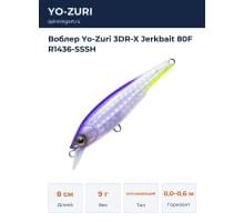 Воблер Yo-Zuri 3DR-X Jerkbait 80F R1436-SSSH