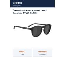 Очки поляризационные Leech Eyewear ATW3 BLACK