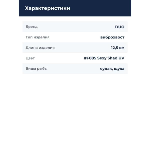 Приманка силиконовая DUO REALIS VERSA SHAD FAT 5" : Sexy Shad UV (F085)