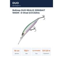 Воблер DUO REALIS JERKBAIT 100DR : D Shad (CCC3254)