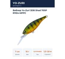 Воблер Yo-Zuri 3DB Shad 70SP R1104-MPPC