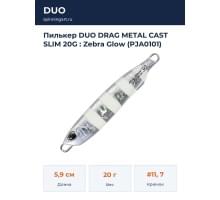 Пилькер DUO DRAG METAL CAST SLIM 20G : Zebra Glow (PJA0101)