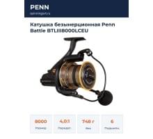 Катушка безынерционная Penn Battle BTLIII8000LCEU
