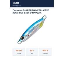 Пилькер DUO DRAG METAL CAST 30G : Blue Back (PHA0020)