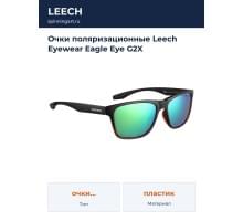 Очки поляризационные Leech Eyewear Eagle Eye G2X