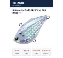 Воблер Yo-Zuri 3DR-X Vibe 60S R1439-TM
