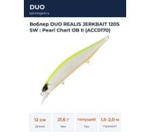 Воблер DUO REALIS JERKBAIT 120S SW : Pearl Chart OB II (ACC0170)