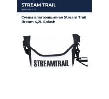 Сумка влагозащитная Stream Trail Bream 4,2L Splash
