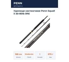 Удилище кастинговое Penn Squall II 30-80lb 5ft6