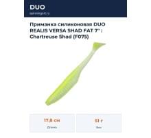 Приманка силиконовая DUO REALIS VERSA SHAD FAT 7" : Chartreuse Shad (F075)