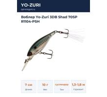 Воблер Yo-Zuri 3DB Shad 70SP R1104-PSH