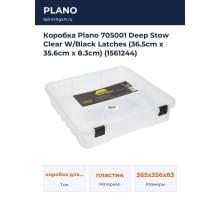 Коробка Plano 705001 Deep Stow Clear W/Black Latches (36.5cm x 35.6cm x 8.3cm) (1561244)