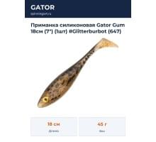 Приманка силиконовая Gator Gum 18см (7") (1шт) #Glitterburbot (647)