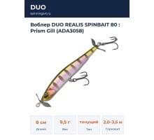 Воблер DUO REALIS SPINBAIT 80 : Prism Gill (ADA3058)