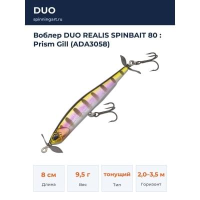 Воблер DUO REALIS SPINBAIT 80 : Prism Gill (ADA3058)