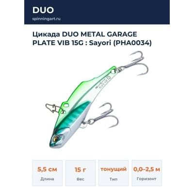 Цикада DUO METAL GARAGE PLATE VIB 15G : Sayori (PHA0034)