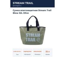Сумка влагозащитная Stream Trail Blow 32L Olive