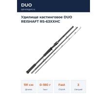 Удилище кастинговое DUO REISHAFT RS-63XXHC