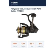 Катушка безынерционная Penn Battle IV 1000