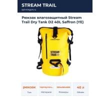 Рюкзак влагозащитный Stream Trail Dry Tank D2 40L Saffron (YE)