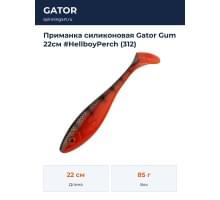 Приманка силиконовая Gator Gum 22см #HellboyPerch (312)