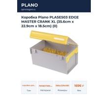 Коробка Plano PLASE503 EDGE MASTER CRANK XL (35.6cm x 22.9cm x 18.5cm) (0)