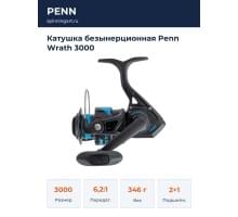 Катушка безынерционная Penn Wrath 3000