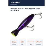 Воблер Yo-Zuri Mag Popper 130F R1370-BP