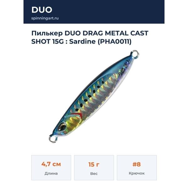 Пилькер DUO DRAG METAL CAST SHOT 15G : Sardine (PHA0011)