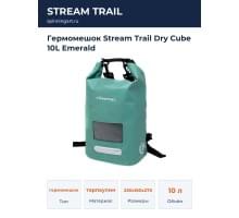 Гермомешок Stream Trail Dry Cube 10L Emerald