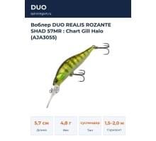 Воблер DUO REALIS ROZANTE SHAD 57MR : Chart Gill Halo (AJA3055)