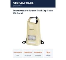 Гермомешок Stream Trail Dry Cube 10L Sand
