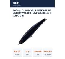 Воблер DUO BAYRUF SEEK 85S FW UNDER WALKER : Midnight Black II (CHA3138)