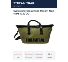 Сумка влагозащитная Stream Trail Mero 1 33L OD