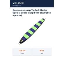 Блесна пилькер Yo-Zuri Blanka Special Zebra 150гр F1117-ZLDP (без крючка)