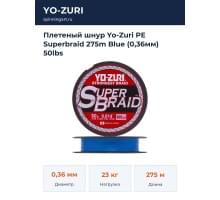 Плетеный шнур Yo-Zuri PE Superbraid 275m Blue (0,36мм) 50lbs