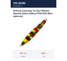 Блесна пилькер Yo-Zuri Blanka Special Zebra 200гр F1119-ZGR (без крючка)