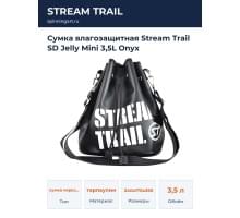 Сумка влагозащитная Stream Trail SD Jelly Mini 3,5L Onyx