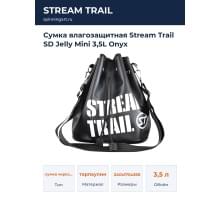 Сумка влагозащитная Stream Trail SD Jelly Mini 3,5L Onyx
