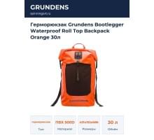 Герморюкзак Grundens Bootlegger Waterproof Roll Top Backpack Orange 30л